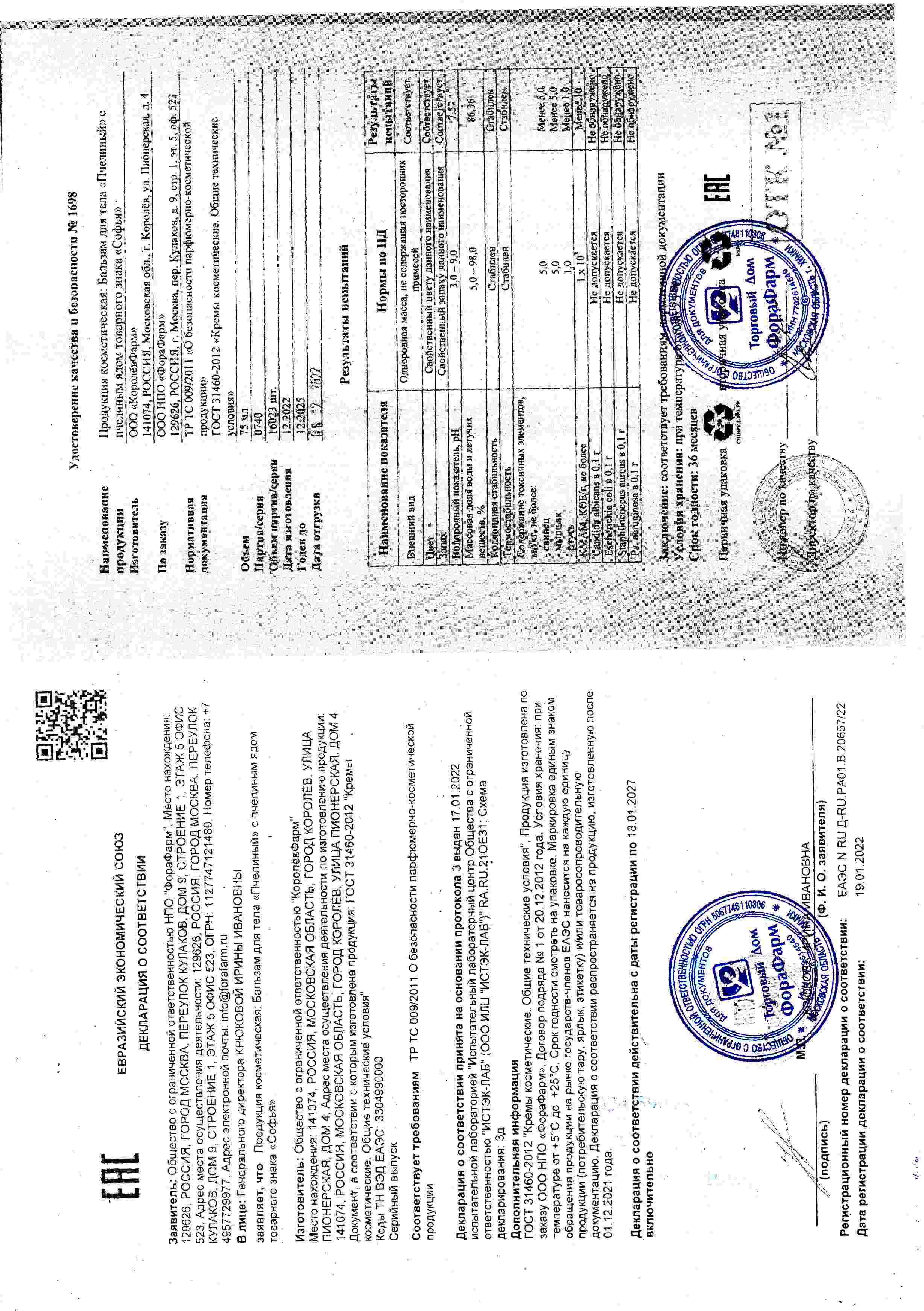 Паспорт №122022